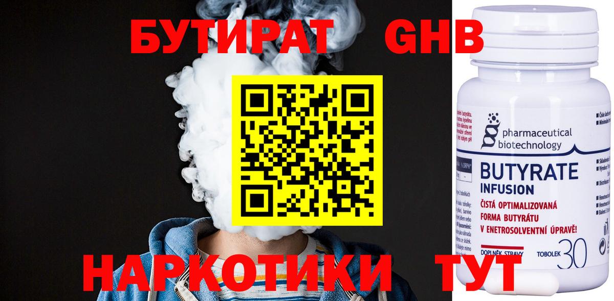БУТИРАТ вода  Вход с VPN  Фурманов 