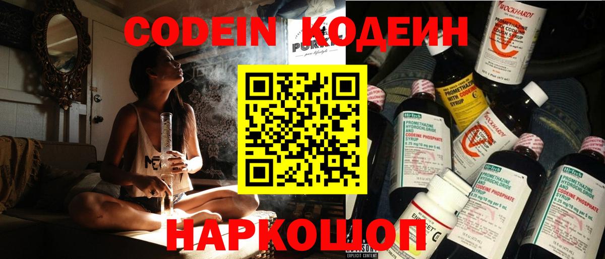 Фурманов  Codein Purple Drank  Вход с VPN 