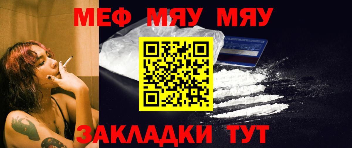 МЕФ mephedrone  МЕФ  Фурманов  МЯУ-МЯУ мяу мяу  Вход с VPN 