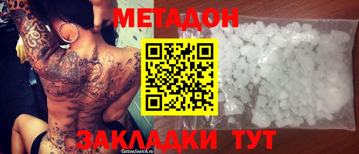 МЕТАДОН белоснежный  Метадон кристалл  Вход с VPN  Фурманов 
